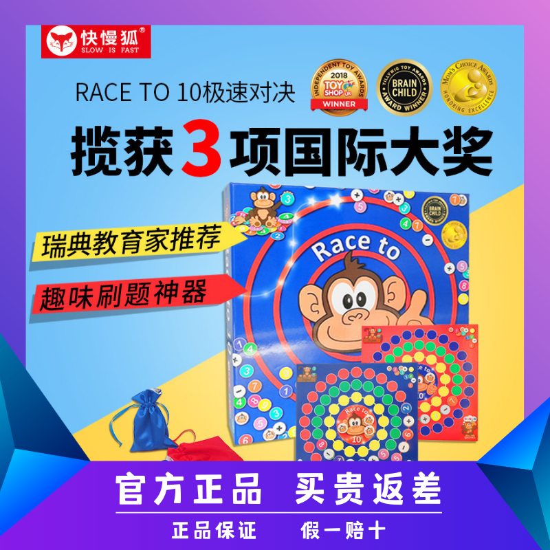 快慢狐极速加减儿童数学启蒙桌游
