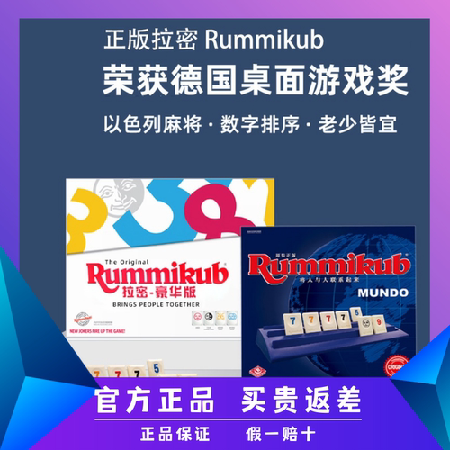 一刻馆拉密桌游以色列麻将亲子