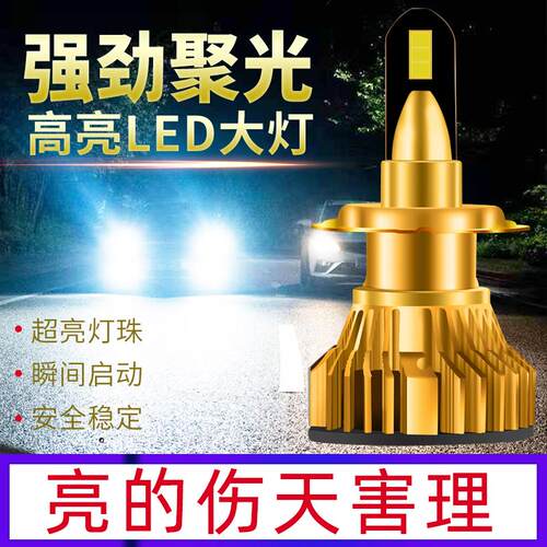 超亮强光LED灯汽车LED大灯超聚光