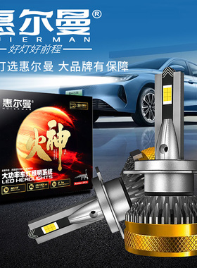 超亮大功率汽车LED大灯泡雾灯聚光解码无损安装直插远近光H1H4H7H