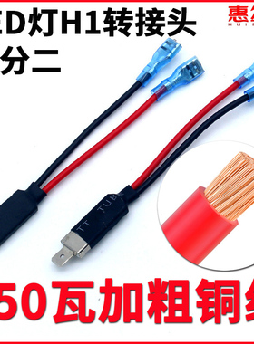 h1转换接头大灯转接线led灯泡专用免改线分开线连接灯座插头插座