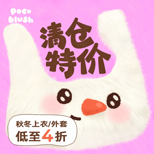 双旦礼遇季【秋冬上衣/羽绒服】