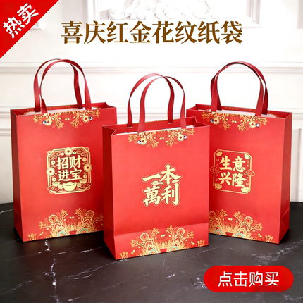红色金花纹纸袋加厚手提礼品袋中国风喜庆包装袋恭喜发财白卡纸袋