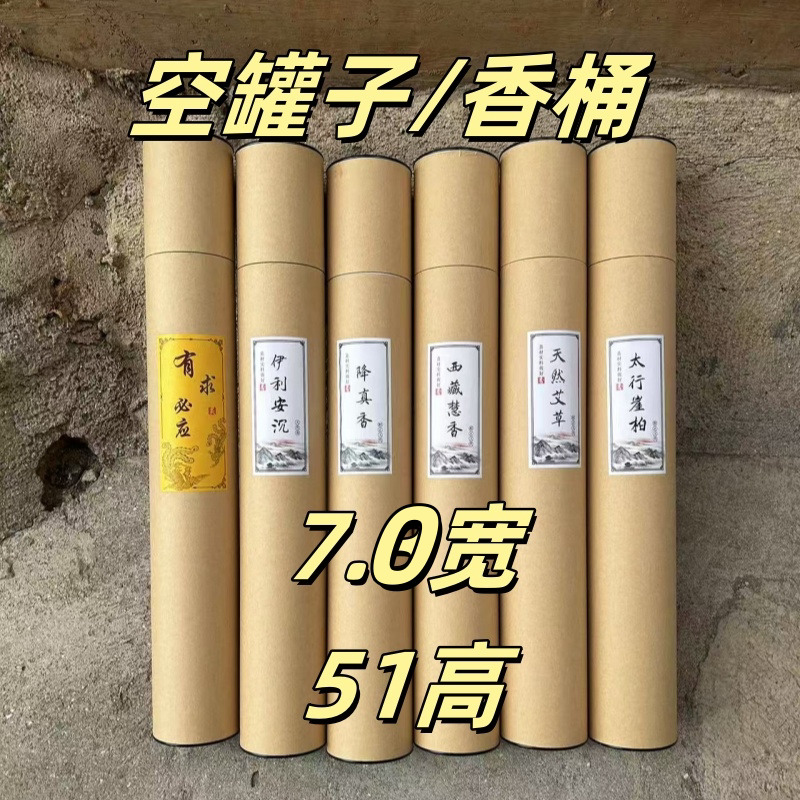 49香专用1.5斤装空纸香桶加厚加长居家防潮湿竹签香牛皮纸大容量