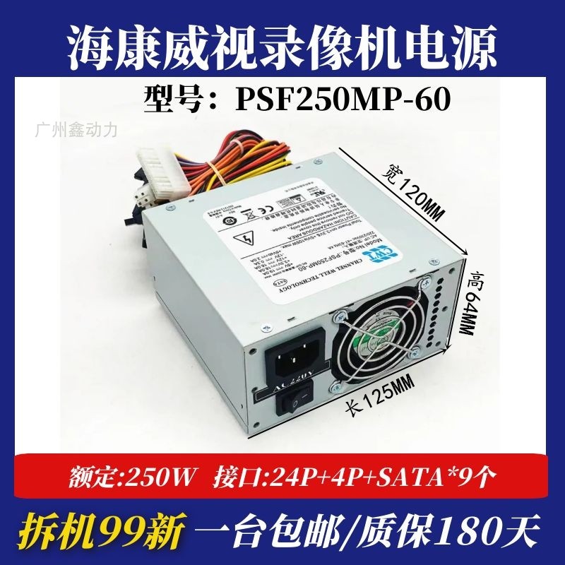 监控台式机电源PSF250MP-60 8盘位硬盘录像机sfx电源FSP250-60GNV