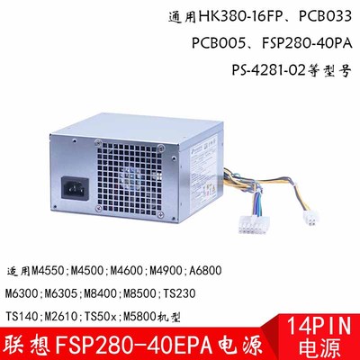 适用联想14针电源HK380-16FP