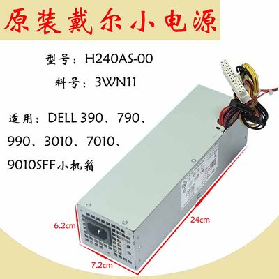 戴尔原装 H240AS-00 3WN11通用390 790 990 系列SFF小机箱电源