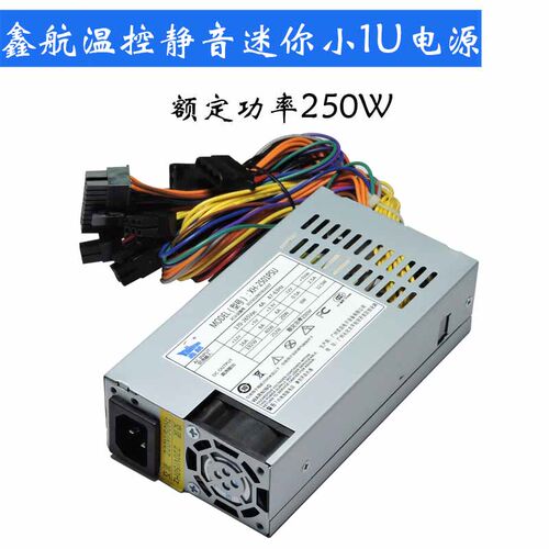 正品鑫航1U电源XH-250PSU250W