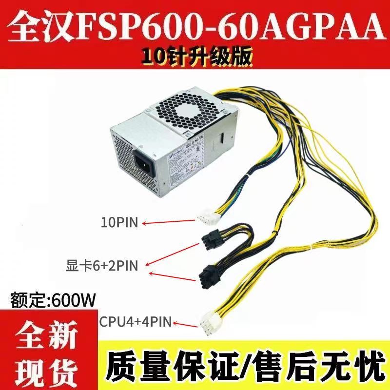 适用联想10针FSP500-20TGBAB