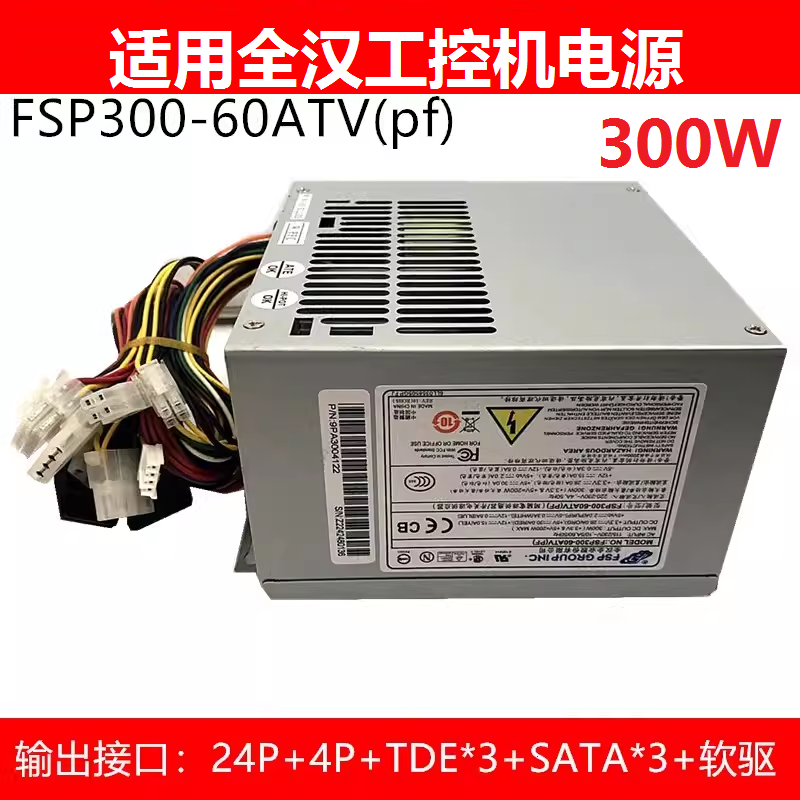 FSP300-60ATV适用全汉研华工控机