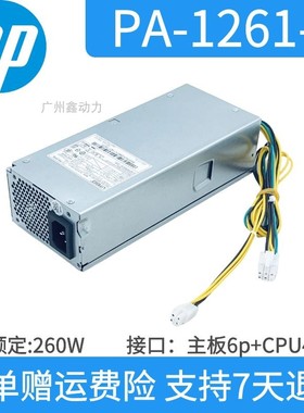 适用/惠普 PA-1261-7 260W 6针+4针天逸510S 启天M420 小机箱电源