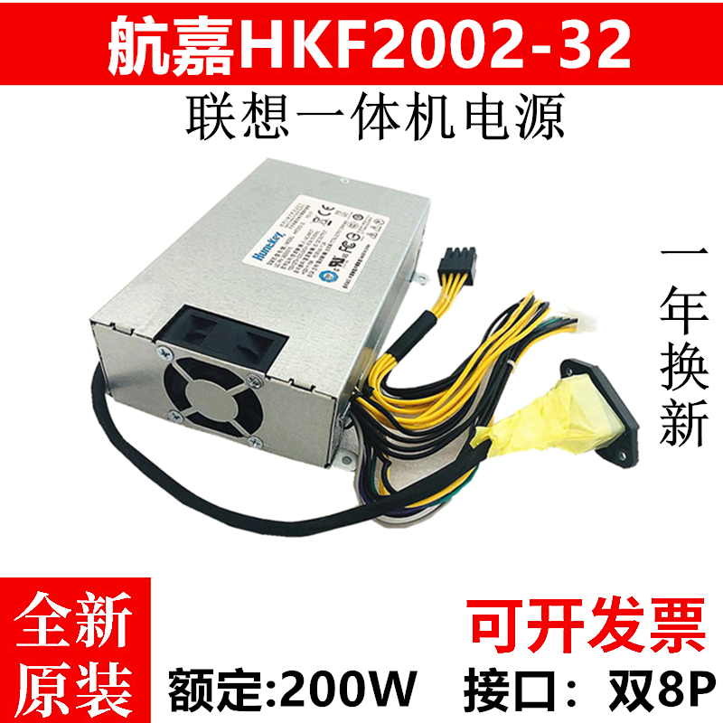 联想一体机HKF2002-32 APA006电源B545 B355 B455 B540 B550 B350-封面