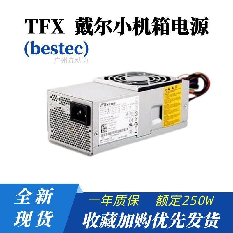 全新戴尔250WTFX小电源PC6038
