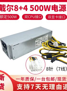 500W戴尔5880 3880 3681 3690 7080 8940 7090电源DPS-500EM-00