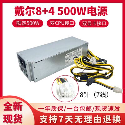全新500W戴尔电源DPS-500EM-00