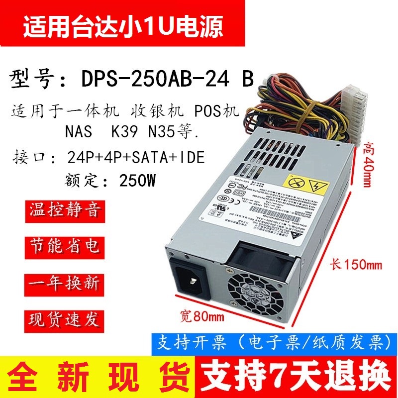 全新原装小1u电源台达机pos机nas
