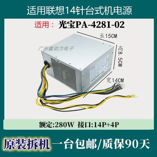 适用联想14针280WPA-2181-02