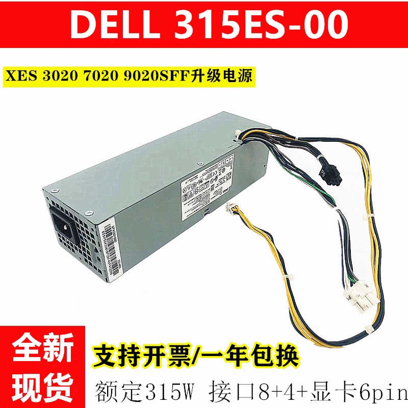 适用戴尔PR T3620/T3420/T1700/T20工作站电源315W图形工作站电源