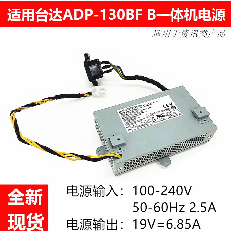 适用/启天A7000 A7100一体机电源台达ADP-130BF OT9002 S300 S302