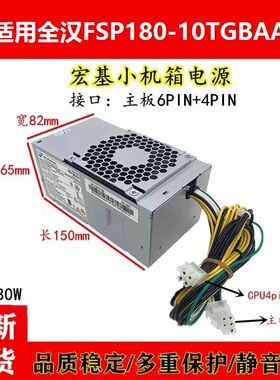 适用/宏基台式小机箱500W全汉FSP5000-20TGBAA接口6P+4P+8PIN升级