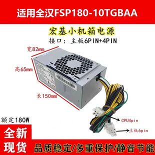 适用/宏基台式小机箱500W全汉FSP5000-20TGBAA接口6P+4P+8PIN升级