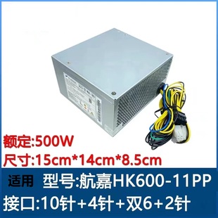 3751 适用 53PP 11PP HK850 PCK010 联想10针500W电源HK600