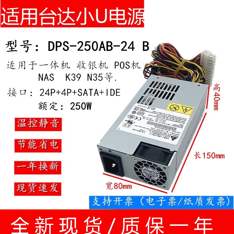 适用/台达500W小U/DPS-500AB-5 B  DPS-250AB-24B 静音FLEX NAS