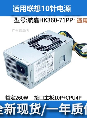 适用 联想台机10针+4针小电源HK360-71PP HK280-72PP HK310-71PP