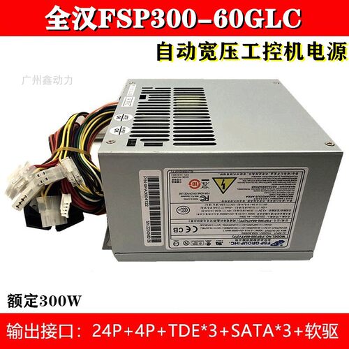 适用/全汉FSP300-60GLC工控机