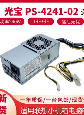 适用 联想H3050小机箱14针光宝PS-4241-02 HK340-72PP FSP240-40S