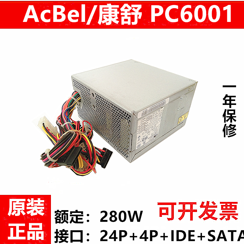 联想280W电源原装AcBel康舒PC6001 PC9008PS-5281-7VR DPS-280FBA