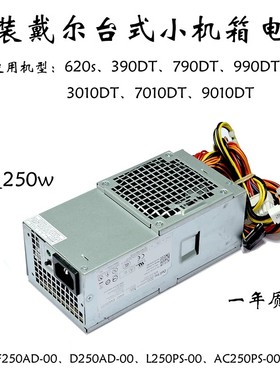 全新适用小机箱24针TFX L250PS-01 D250AD-00 H250AD-00戴尔电源