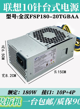 适用 联想 拆机原装航嘉10针HK280-72PP  PA-2181-2 PCG010台式机