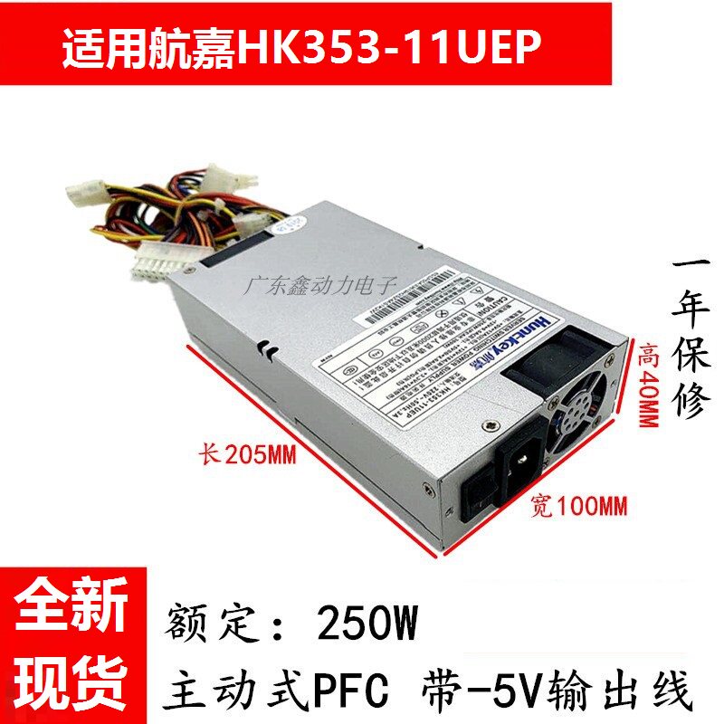 适用航嘉1U工业电源HK353-11UE