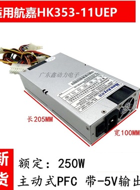 适用/航嘉1U工业电源HK353-11UE额定250/350W网络工控服务器滚珠