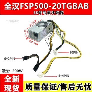 联想10针TFX 400W FSP500 带显卡双8P供电 500W 20TGPAA 适用