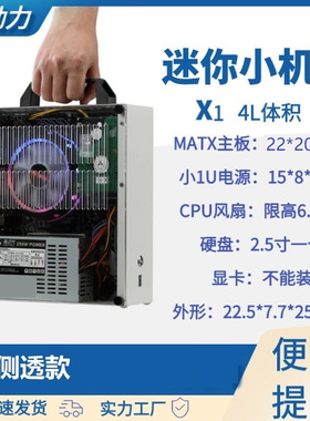 SGPC迷你机箱 K29核显便携A4手提式1U电源机箱IXTmini 4L小主机箱
