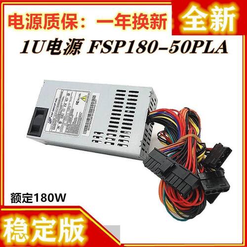 适用/全汉小1U电源FSPI80-50PLA