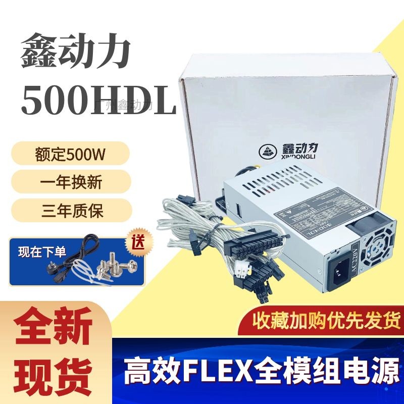 全模组小1U电源400W/500WFLEXNAS