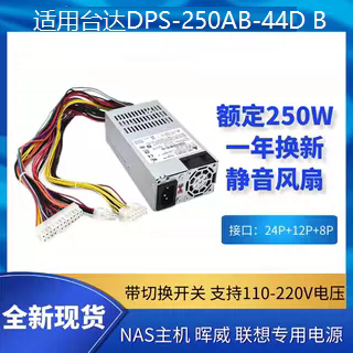1U电源适用台达DPS-250AB-44DB