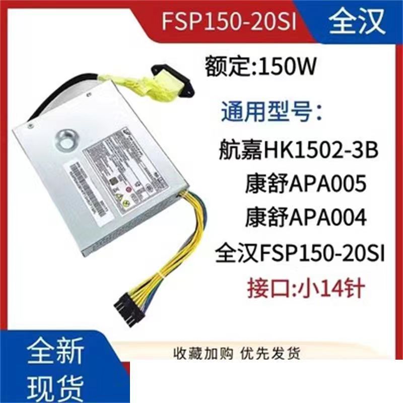 适用联想HKF1502-3B一体机电源