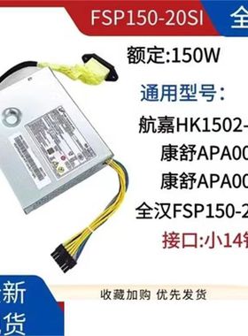 适用 联想 HKF1502-3B 一体机 APA005 FSP150-20SI PS-2181-01