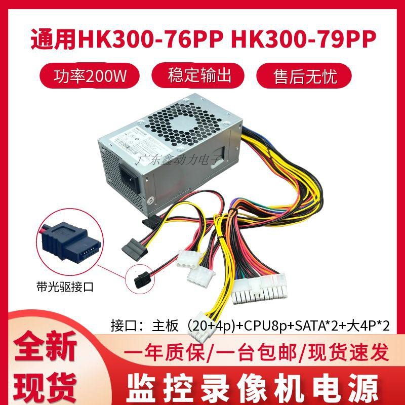 航嘉HK300-76PP监控录像机电源