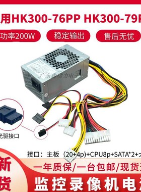 适用 航嘉 HK300-76PP HK300-75PP/79PP 海康监控硬盘录像机电源
