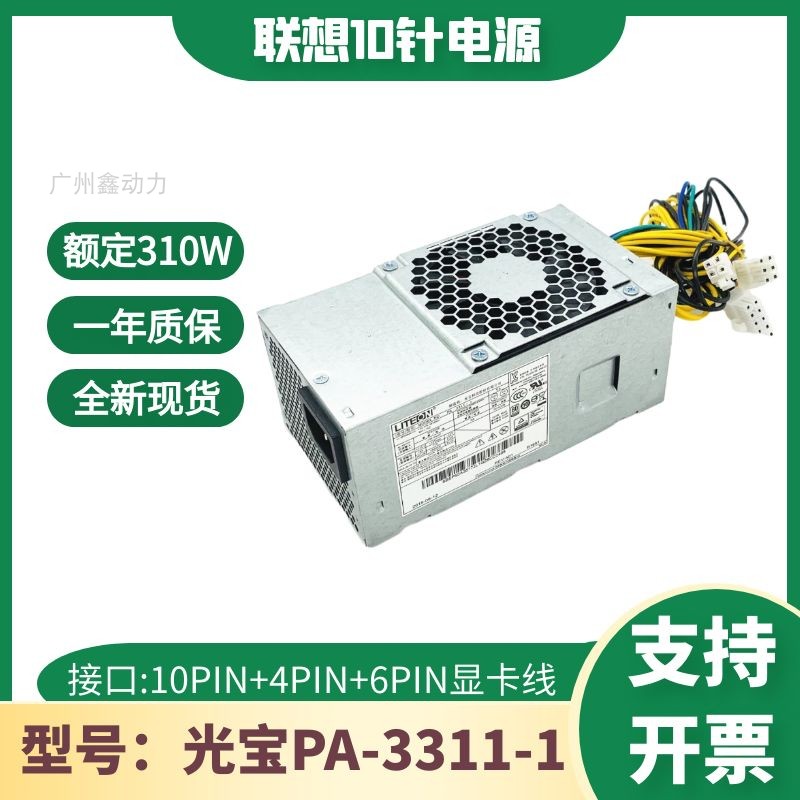 全新联想10针电源310W PCH015通用航嘉HK280-72pp PA-2181-2 包邮 电脑硬件/显示器/电脑周边 电源 原图主图