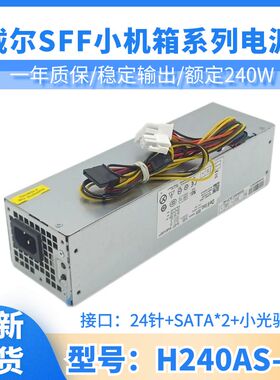 全新DELL 3010 7010 9010 790 390 SFF电源 H240AS-00 AC240AS-00