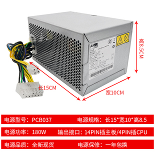 H5050H5055台式 H5005 机电源 联想14针PCB037电源通用D5050 适用