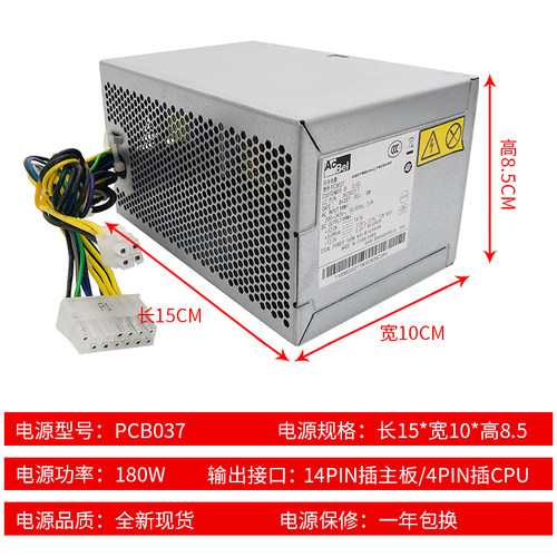 适用 联想14针PCB037电源通用D5050 H5005 H5050H5055台式机电源