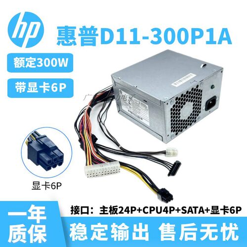 适用HP惠普台式机电源D11-300