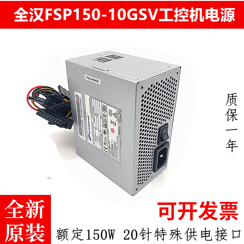 适用/全汉fsp150-10gSV录像机
